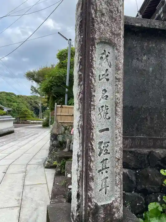 種間寺(高知県)
