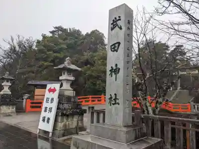 武田神社のその他建物