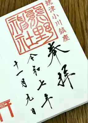 熊野神社(静岡県)