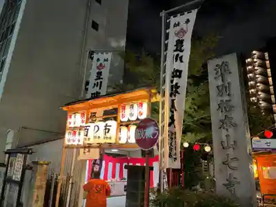 稲園山 七寺のその他建物