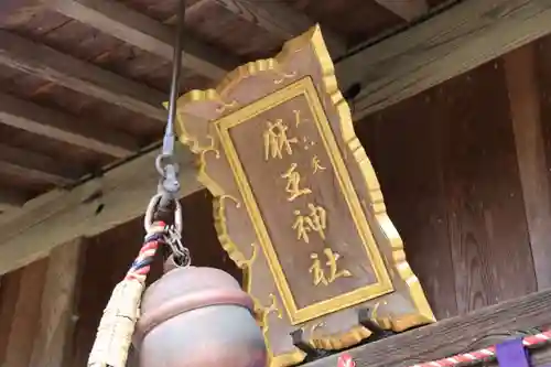 大六天麻王神社の本殿・本堂