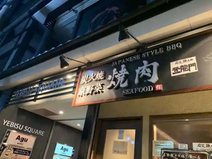 東寺(教王護国寺)の食事