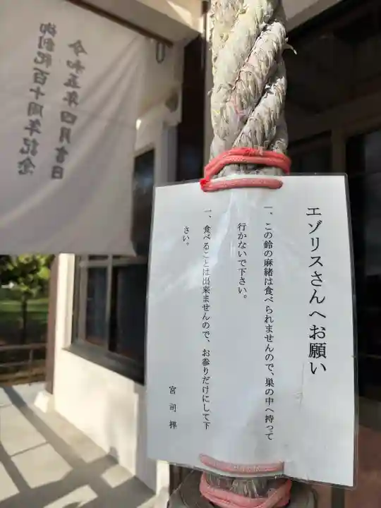 上士幌神社の動物