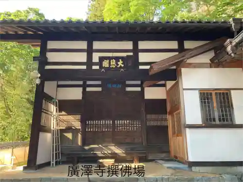 広沢寺(長野県)