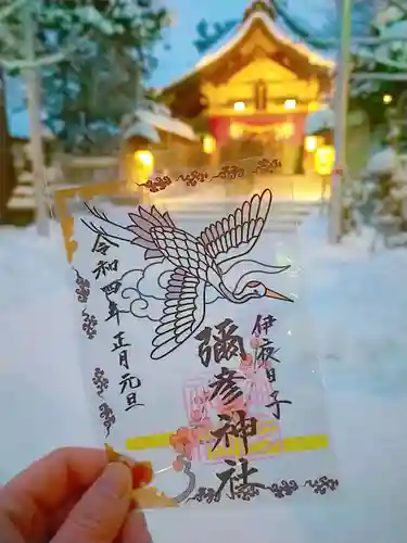 彌彦神社　(伊夜日子神社)の御朱印帳