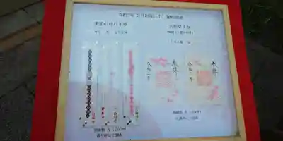 阿佐ヶ谷神明宮の授与品その他