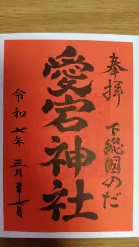 櫻木神社(千葉県)