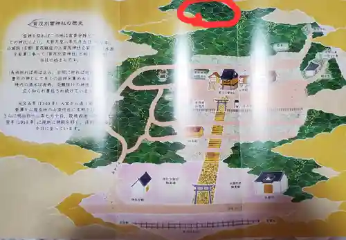 賀茂別雷神社の授与品その他