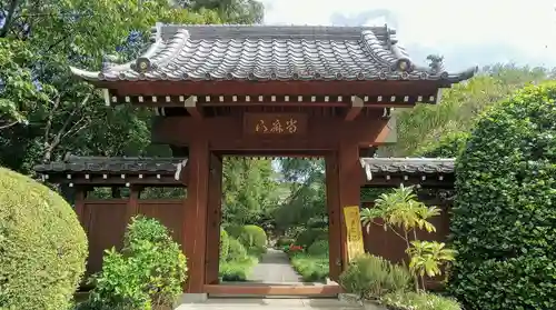 泉蔵院の山門・神門