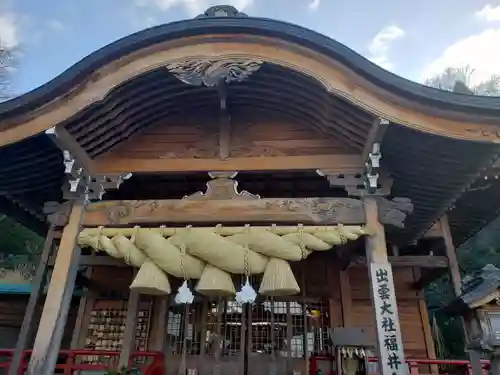 出雲大社福井分院の本殿・本堂