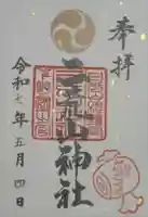 日光二荒山神社(栃木県)