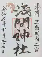 浅間神社(静岡県)