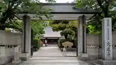 大蓮寺の山門