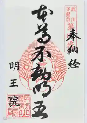 明王院(神奈川県)