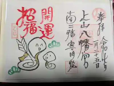 上山八幡宮(宮城県)