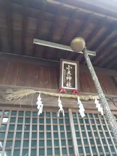 小土神社の本殿