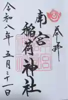 南宮稲荷大明神(岐阜県)