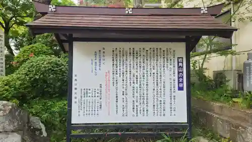 岩角山 岩角寺(福島県)