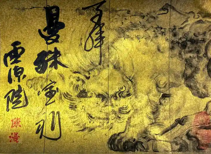 霊源院の御朱印