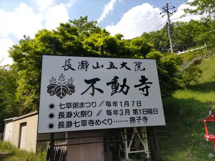 不動寺(埼玉県)