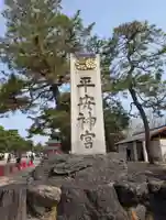平安神宮(京都府)