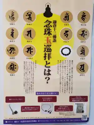 報国寺の授与品その他