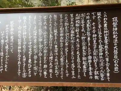 破磐神社の歴史