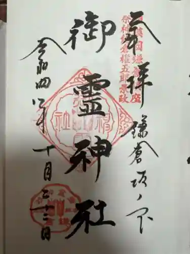 御霊神社(神奈川県)