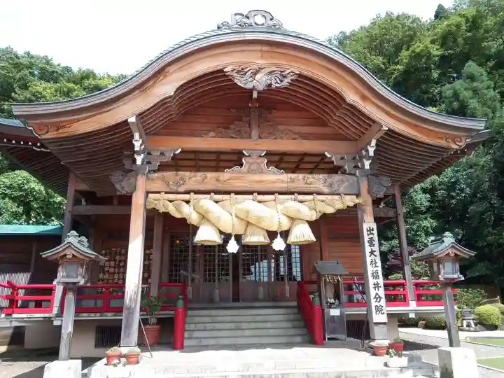 出雲大社福井分院の本殿・本堂