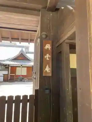 興雲庵(京都府)