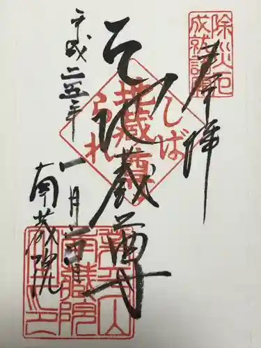 南蔵院(東京都)