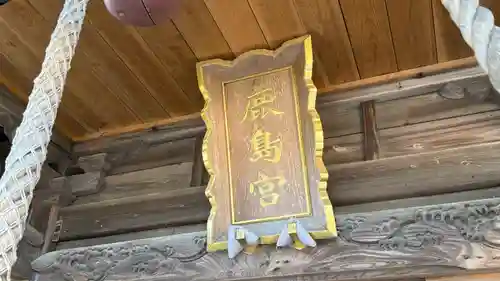 鹿島御子神社(福島県)