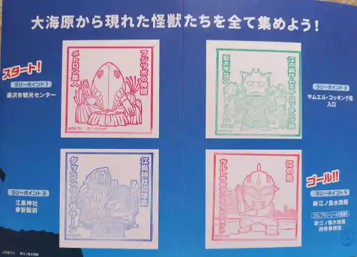 江島神社(神奈川県)