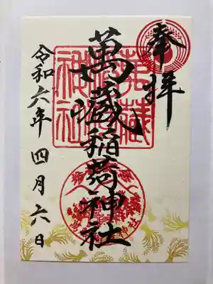 萬蔵稲荷神社(宮城県)