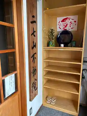 二七山不動院(東京都)