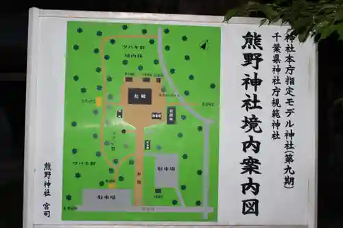 宮川熊野神社(千葉県)