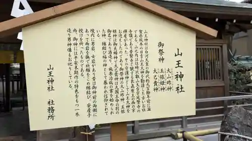 山王神社の歴史