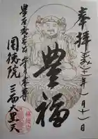 圓徳院(京都府)