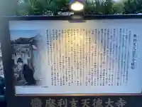 摩利支天 徳大寺(東京都)