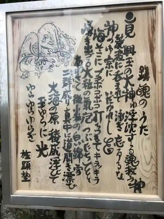 二見興玉神社の歴史