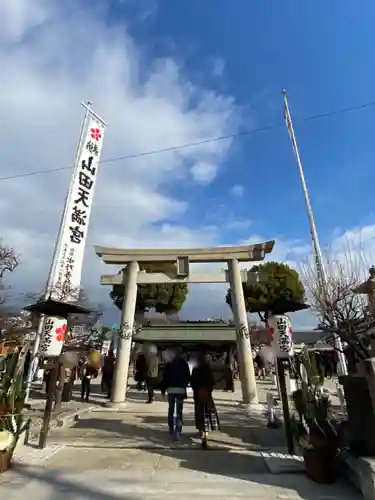 山田天満宮の鳥居