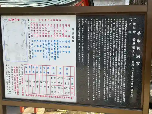 手取天満宮の{uncategorized: "未分類", other: "その他", undefined: "問題あり", building: "その他建物", grave: "お墓", sacred_gate: "鳥居", guardian: "狛犬", statue: "像", buddha: "仏像", history: "歴史", nature: "自然", garden: "庭園", animal: "動物", pagoda: "塔", temizu: "手水舎", mountain_gate: "山門・神門", sanctuary: "本殿・本堂", subordinate: "末社・摂社", art: "芸術", scenery: "景色", jizo: "地蔵", ema: "絵馬", goshuin: "御朱印", omikuji: "おみくじ", items: "授与品その他", amulet: "お守り", goshuincho: "御朱印帳", eats: "食事", festival: "お祭り", votive_dance: "神楽", shichigosan: "七五三参", wedding: "結婚式", experience: "体験その他", initially: "初詣", around: "周辺", anti_infection: "感染症対策"}