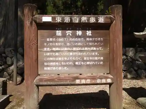 室生龍穴神社の歴史