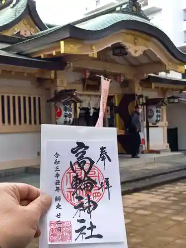 高輪神社の御朱印