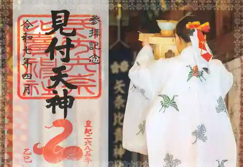 矢奈比賣神社（見付天神）の御朱印