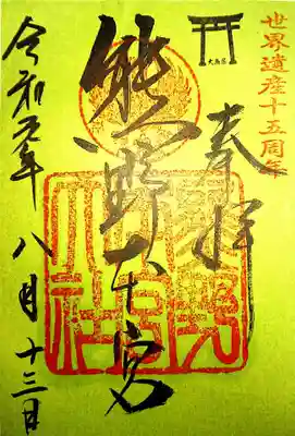 御朱印
