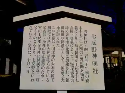 神明社(七反野神明社)の歴史