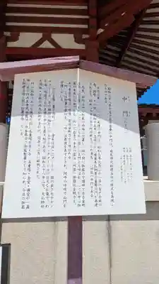 四天王寺(大阪府)