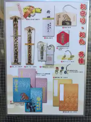 善國寺の授与品その他