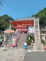 金剛宝寺(紀三井寺)(和歌山県)